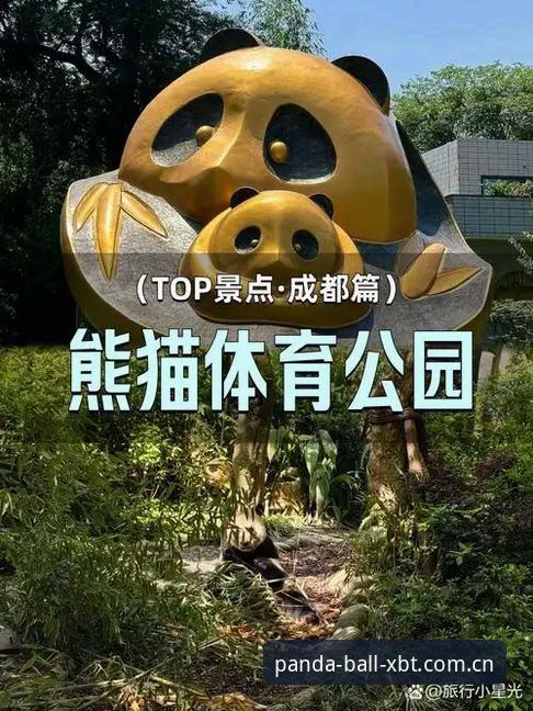 熊猫体育乐园的新版首页，到底值不值得花五分钟去摸索？